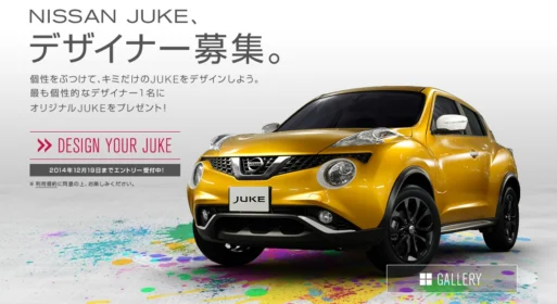 自分でデザインしたNISSAN JUKEが当たる！！