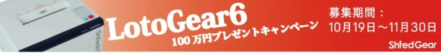 現金100万円が当たる豪華高額懸賞！！