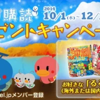 メルマガを購読して「旅行券」と「るるぶ」が当たる！