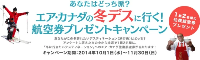キューバ or カナダへの航空券が当たるプレゼントキャンペーン！