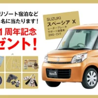 スズキのスペーシアＸ他60アイテムが130名に当たるキャンペーン！！