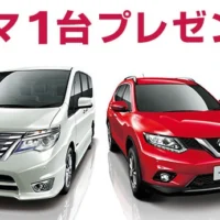 セレナやエクストレイルなど日産の車がもらえる超豪華な車の懸賞情報！