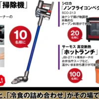 ダイソンの掃除機が10名様に当たる懸賞情報！