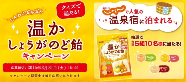 温かしょうがのど飴｜株式会社 明治