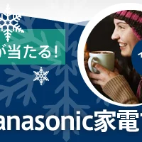 レッツノート・美容家電など総額100万円が当たるプレゼントキャンペーン！