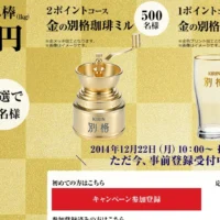 500万円相当の金の延べ棒が3名様に当たる別格懸賞！