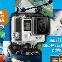 その場でGoPro HERO4が当たる。ダイハツWAKEとドデカク出かけようキャンペーン！