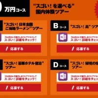 5日間で日本縦断しながらラーメンを食べまくるスゴい懸賞情報!!