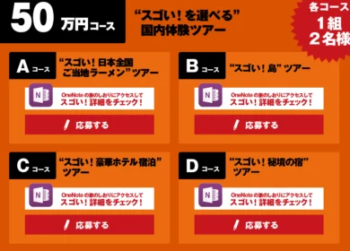 5日間で日本縦断しながらラーメンを食べまくるスゴい懸賞情報!!
