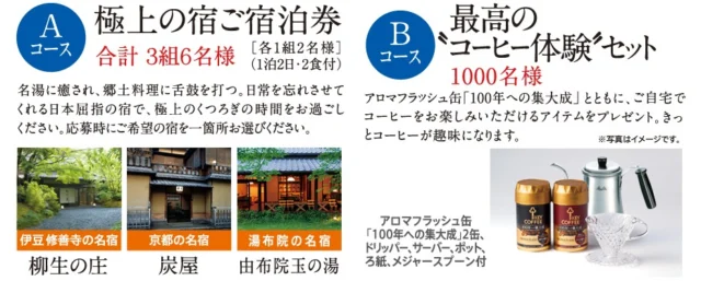 クイズに答えて極上宿の宿泊券が当たるキャンペーン！