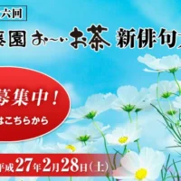 五・七・五の俳句で賞金50万円などが当たる「お～いお茶」のキャンペーン