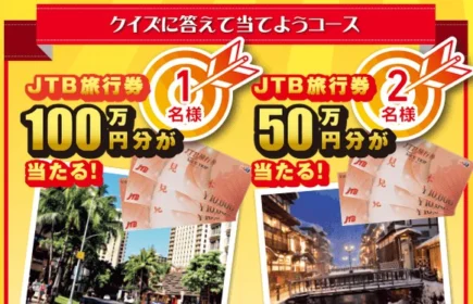 2014・2015年＿年末年始＿総額約300万円相当豪華賞品が当たる「雪国まいたけを試して当てよう！」キャンペーン