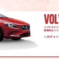 ボルボ V40が当たる車懸賞!!
