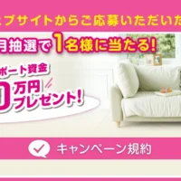 100万円が合計3名様に当たる高額現金懸賞!!