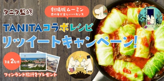 COOK レット リツイートキャンペーン MSN