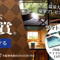 ご当地温泉キャラクターに投票してJTB旅行券10万円分が当たる！