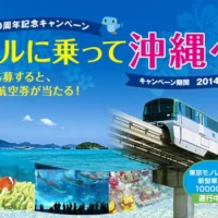 クイズに答えて沖縄旅行や航空券が当たる！
