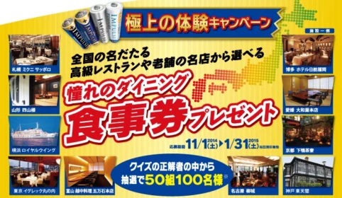 極上の体験キャンペーン｜東芝ライフスタイル