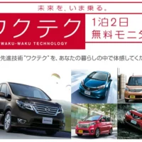 日産の人気車種を1泊2日で試せるキャンペーン！