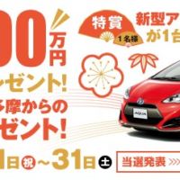 「新型アクア」X-URBANが当たる！総額1000万円の車懸賞！