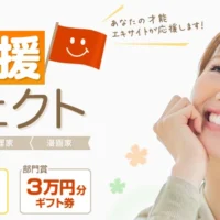 エキサイトでプロデビューできる才能応援プロジェクト！