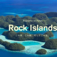 世界の絶景に投票して、パラオ旅行5日間が当たる旅行懸賞!