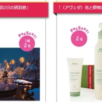 香港への往復航空券や、星野リゾートの宿泊券が当たる高額懸賞！