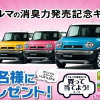 大人気スズキのハスラーが3名様に当たる軽自動車懸賞！