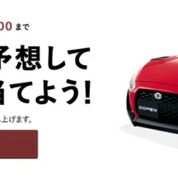 ダイハツのオープンカー「COPEN XPLAY」が当たる軽自動車懸賞！