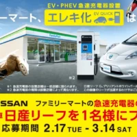100%電気自動車の日産リーフが当たる車懸賞！
