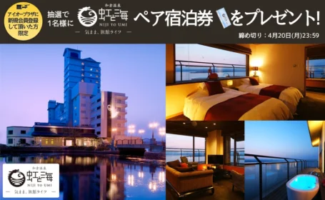 新規会員登録で加賀屋グループの温泉宿に泊まろう！ IO DATA通販 アイオープラザ