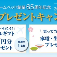 クイズに答えて30万円分のJTBギフト券が当たる懸賞！