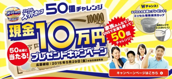現金10万円が50名に当たる現金懸賞！