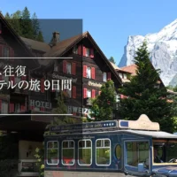 ファーストクラスで行く、スイス9日間の旅が当たる旅行懸賞!