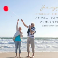 ハワイ旅行＆バウ・リニューアルが当たる豪華懸賞！
