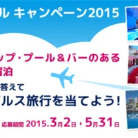 アメリカ・ロサンゼルス旅行が当たる海外旅行懸賞！