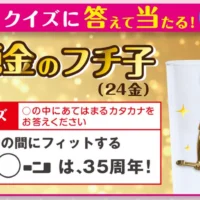 純金のフチ子フィギュアが当たる貴金属懸賞！