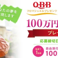 100万円分 or 10万円分の自由旅行が当たる豪華懸賞！