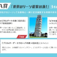 世界の「傾いた建物」を視察する旅が当たる、海外旅行懸賞！
