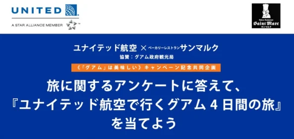 ユナイテッド航空×ベーカリーレストランサンマルク