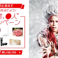 Xperia Z3 TabletやWiiU、生活家電などが当たる高額懸賞！