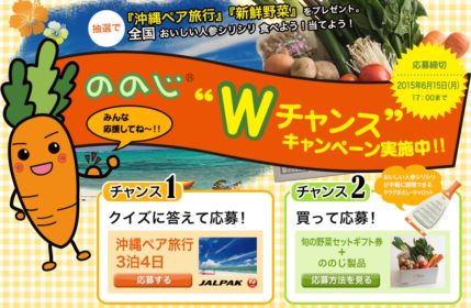 沖縄 3泊4日の旅が3組6名様に当たる、国内旅行懸賞！！