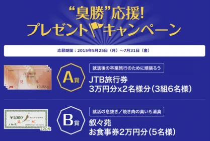 今年の就活は“臭勝”（しゅうかつ）！人材育成トレーナー　美月あきこが教える内定への最短距離とは！？｜花王 リセッシュ