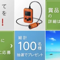 クイズに答えてJTB旅行券10万円分や豪華賞品が当たる懸賞！