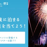 シンデレラ城に泊まるフロリダ7日間の旅が当たる海外旅行懸賞！