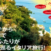 ビジネスクラスで行く、イタリア旅行が当たる海外旅行懸賞！