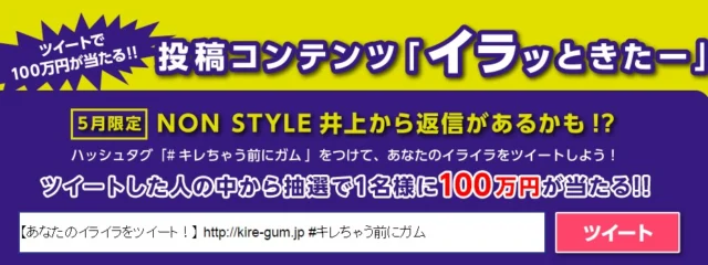 イライラ先進国ニッポンに新提案。キレちゃう前にガム！
