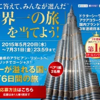 世界一があふれる国・ドバイ旅行6日間が当たる海外旅行懸賞！