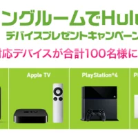 プレステ4・PS VITA・Wii Uなどが当たる豪華家電懸賞!