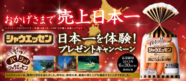 北海道・沖縄・東京から選ぶ、日本一を体験できる旅行懸賞！